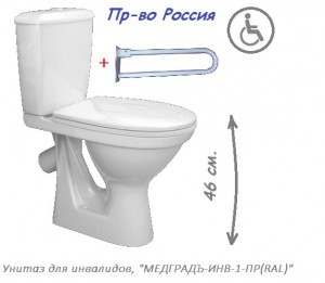 Унитаз для инвалидов напольный "МЕДГРАДЪ-ИНВ-1-ПР(RAL)" с поручнем"